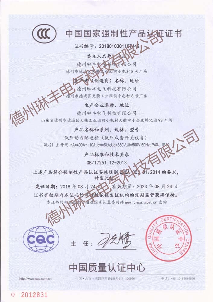 低壓動力配電柜（低壓成套開關設備）CCC國家強制性產品認證證書